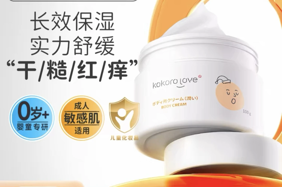 小鹿专属初葆kokorolove润肤乳霜