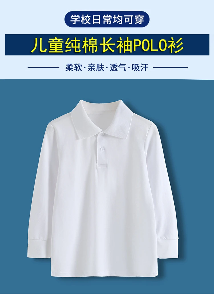 男女童白色长袖t恤中大童纯色polo衫小学生班服校服