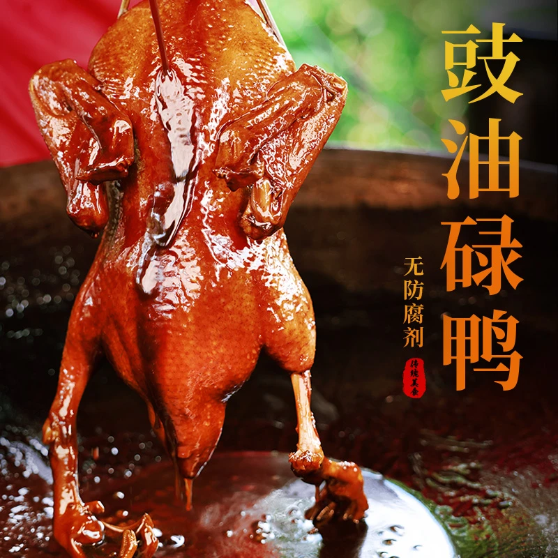 广东传统豉油碌鸭即食卤鸭散养鸭整只净重1.25kg~1.5kg