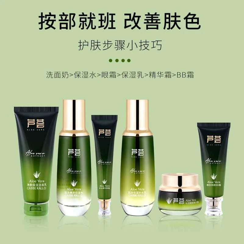 芦荟润颜面部护肤品套盒补水保湿美容院专供化妆品套装养肤娇嫩
