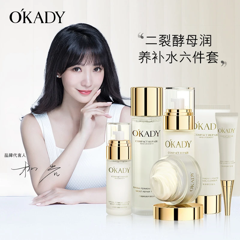 欧佩二裂酵母润养修护套盒补水保湿六件护肤品套盒紧致滋养