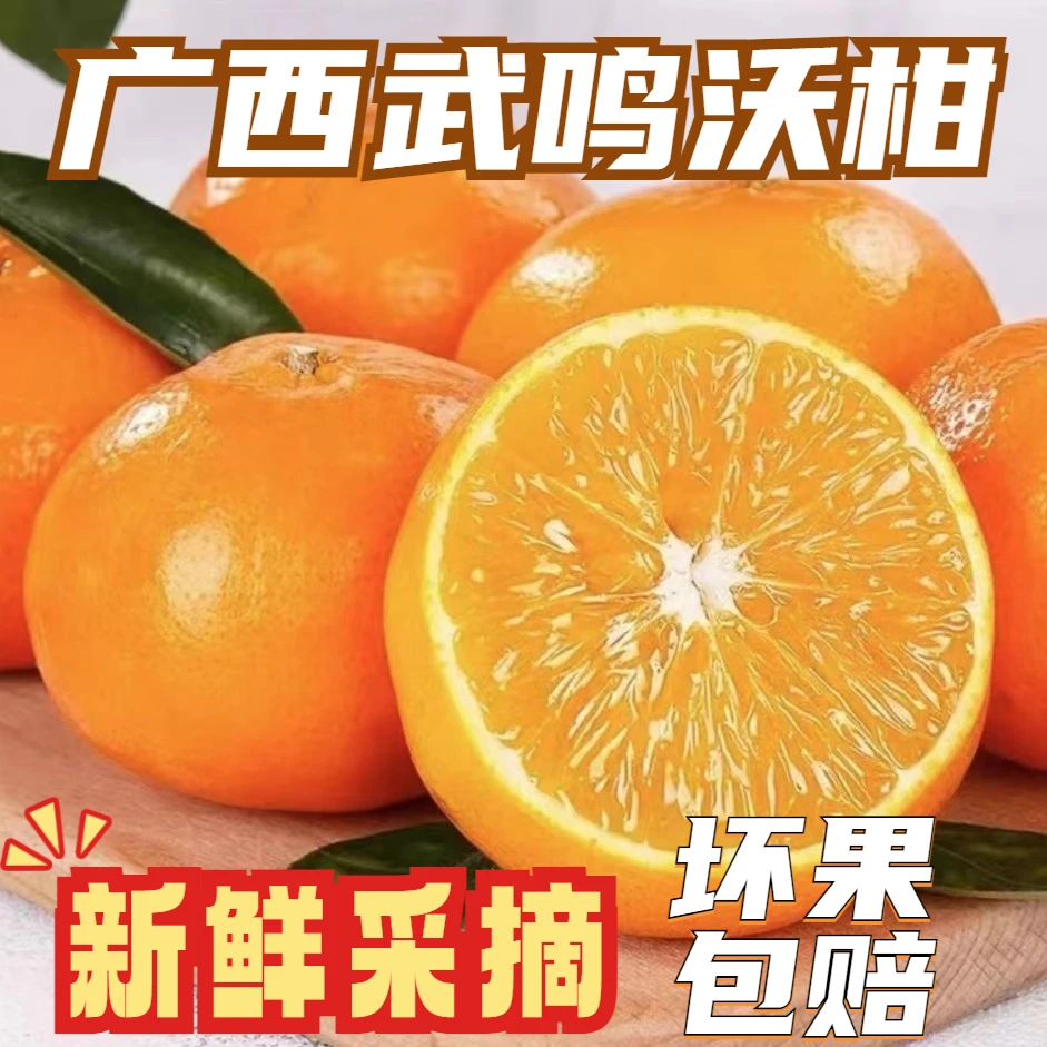 【今日特价】正宗广西沃柑基地发货3-9斤皮薄香甜多汁精品新鲜采摘