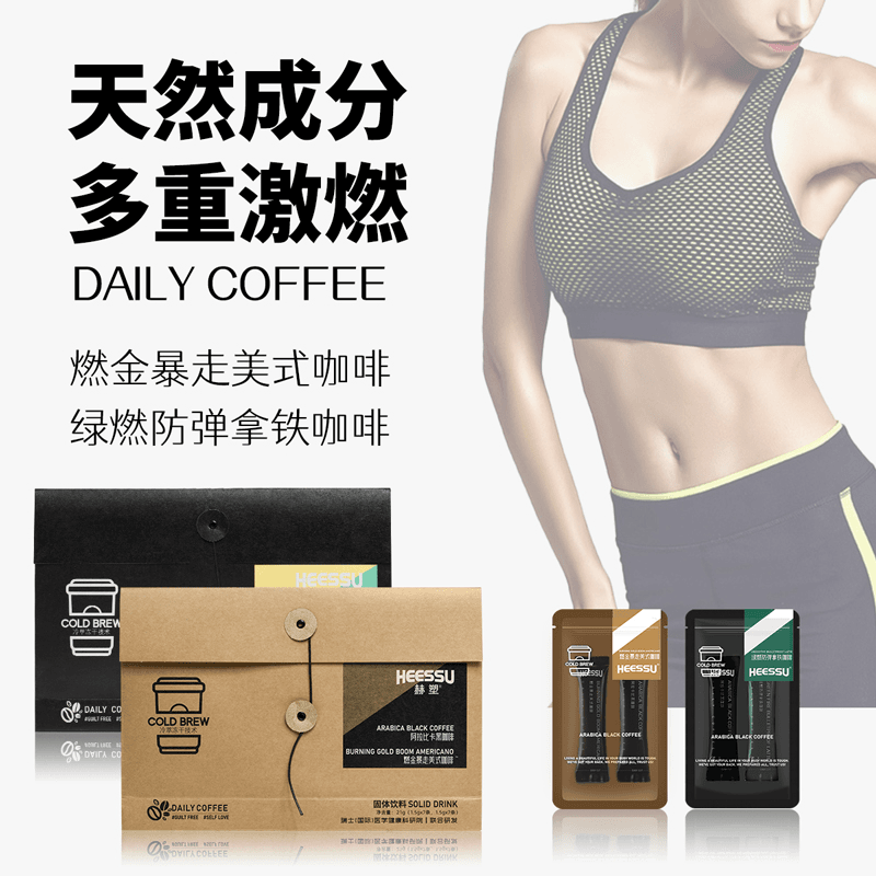 【特惠四盒装】HEESSU赫塑黑咖啡越南绿燃冻干地中海黑咖啡袋装
