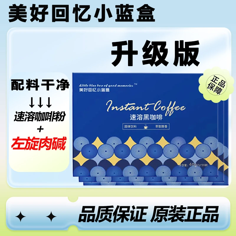 美好回忆小蓝盒左旋肉碱黑咖啡速溶代餐运动纯黑咖啡粉代谢正品