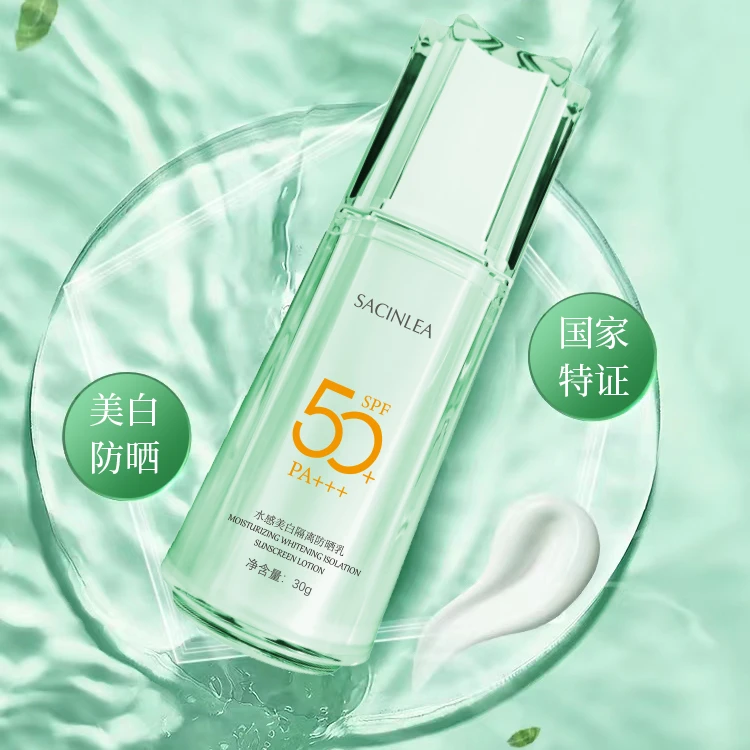 SACINLEA水感美白隔离防晒乳