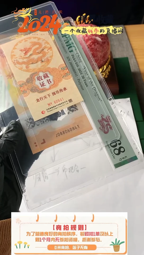 【闪购商品】新龙钞J088060841PMG68金卡