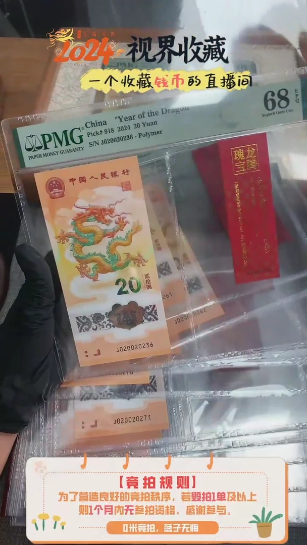 【闪购商品】新龙钞J020020236PMG68红卡