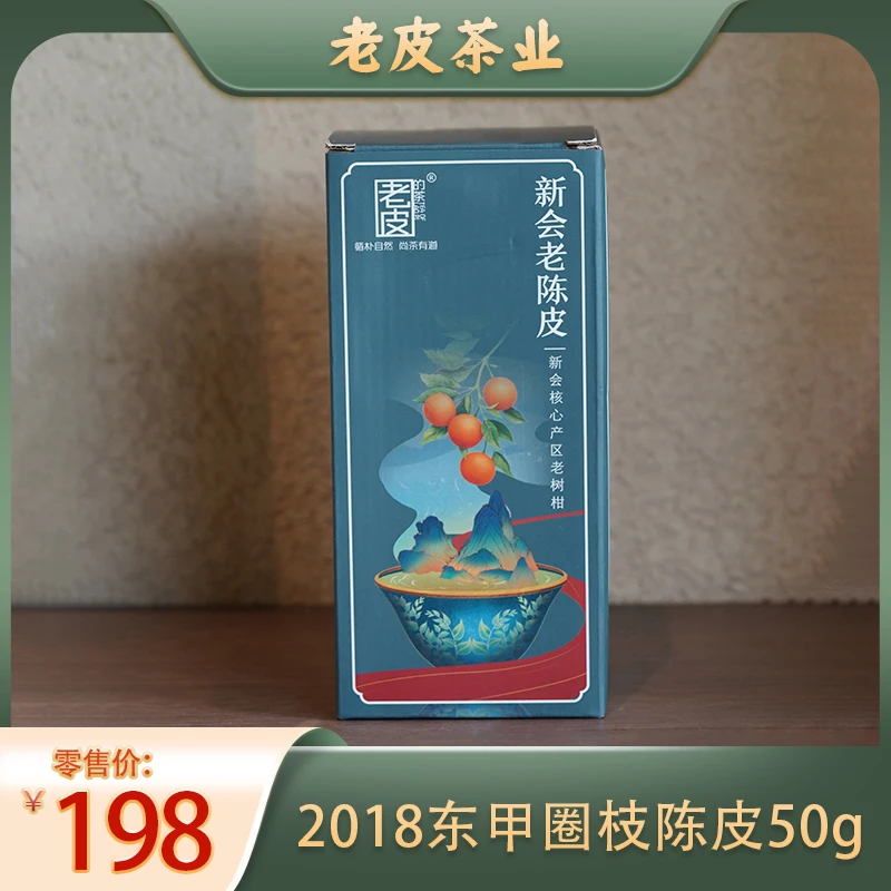 【高货推荐】2018新会东甲圈枝冬至大红皮单瓣陈皮玻璃罐50克
