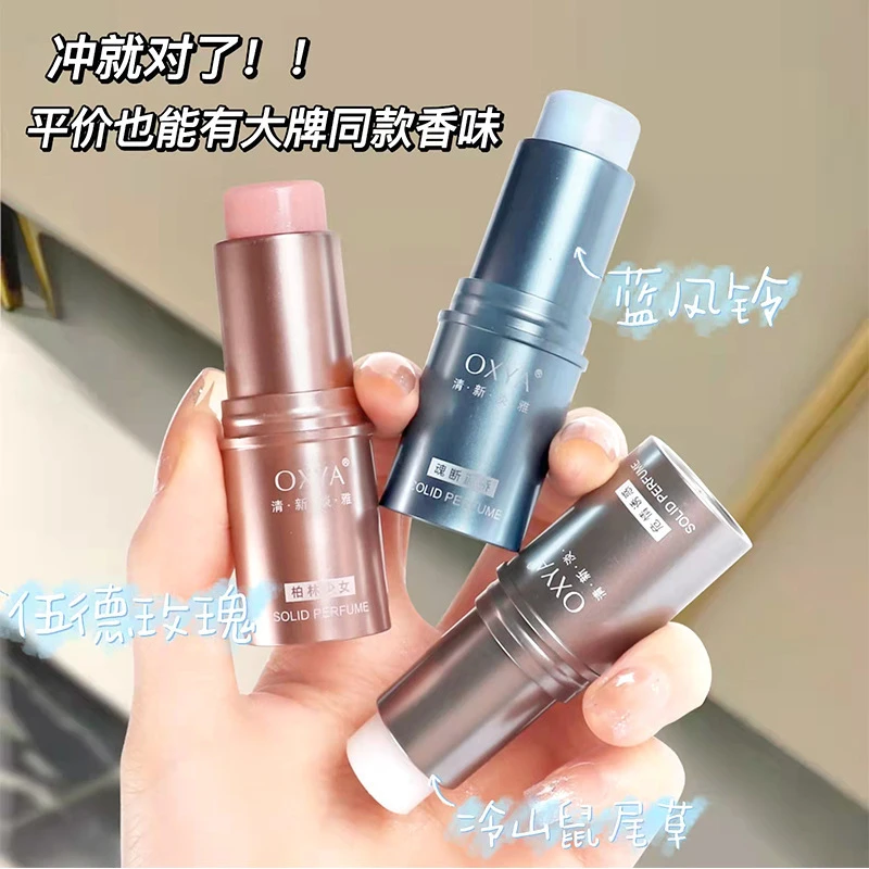【三支装】OXYA固体香膏持久留香夏季随身便携涂抹式香体膏香氛淡香