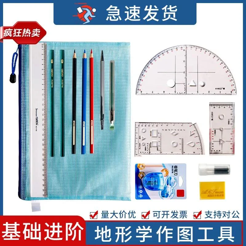 炮兵指挥尺套装 军事地形学作图工具识图用图作业尺地图测量尺阵