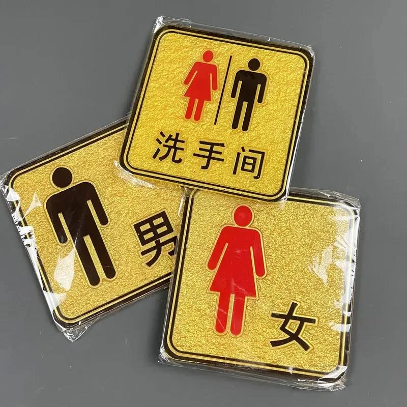 现货亚克力浮雕男女洗手间牌卫生间门牌贴公共厕所标识牌WC指示牌