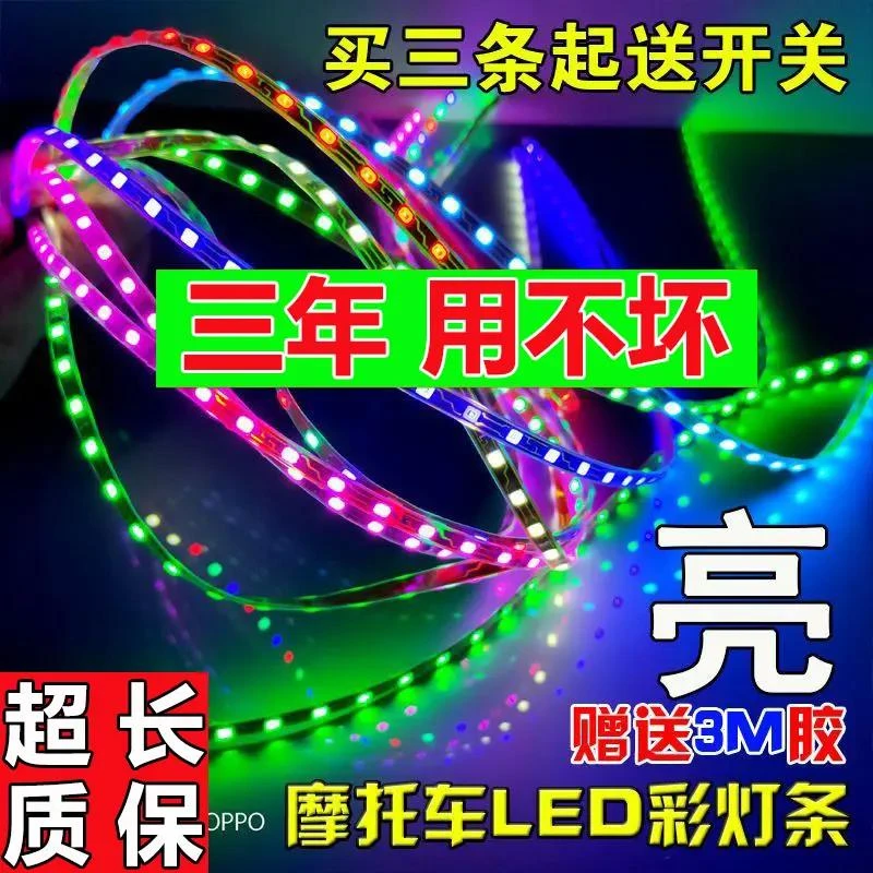摩托车彩灯爆闪灯七彩改装鬼火装饰灯流水灯电动车跑马灯防水灯条