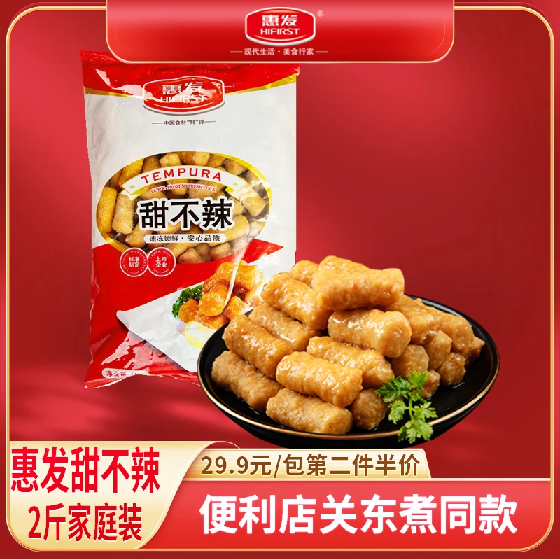 惠发甜不辣火锅关东煮食材1kg青岛甜不辣家庭装火锅丸子麻辣烫