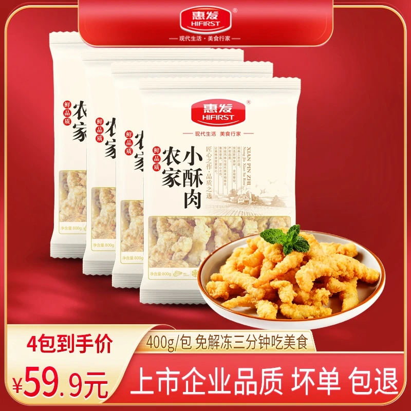 惠发农家小酥肉1600g空气炸锅食材火锅酥肉小酥肉空气炸锅食材