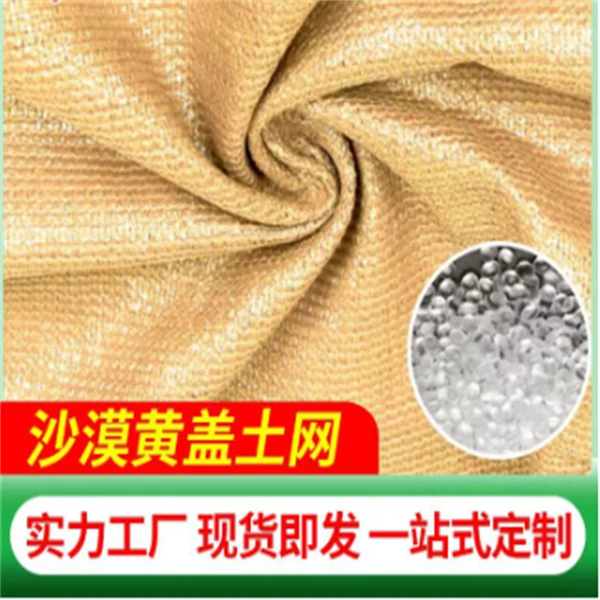黄色遮阳网沙漠土黄色盖土网户外防尘覆盖网阳台防晒网伪装网加厚