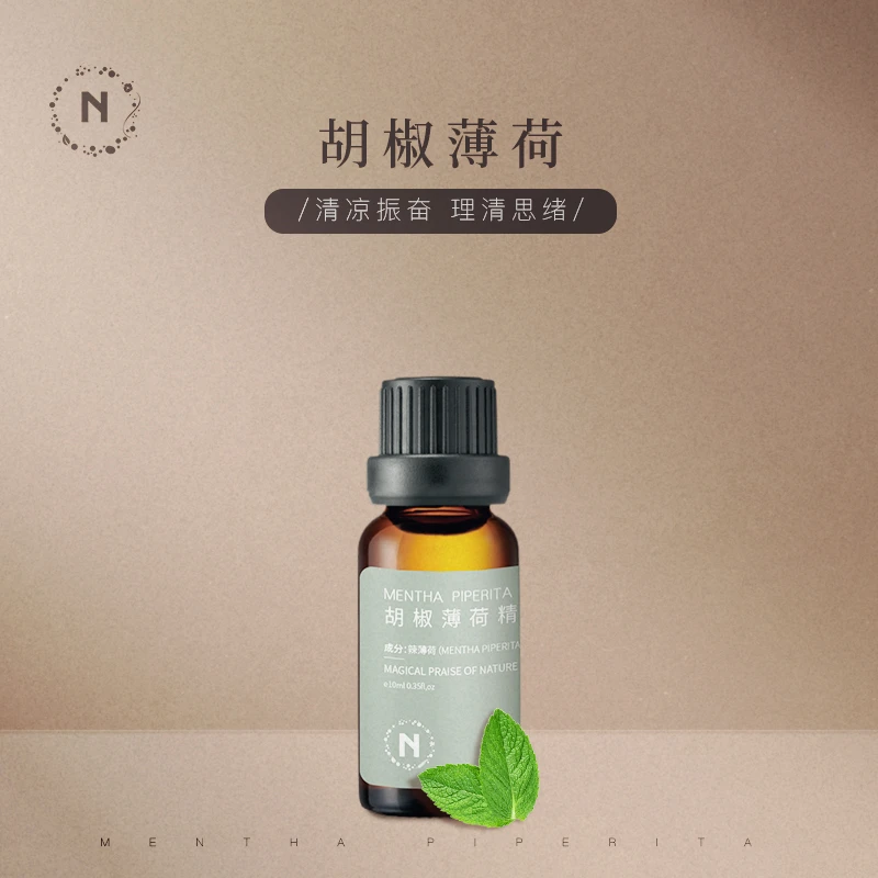 【买一送一】胡椒薄荷精油护肤单方精油提香薰精油10ml