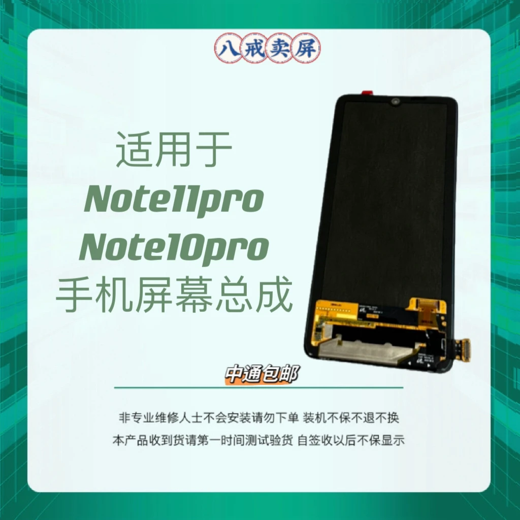 适用于Note10pro/Note11pro手机屏幕总成