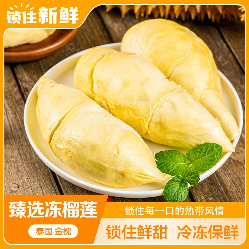 【精品】正宗泰国金枕榴莲冷冻榴莲肉400G/盒3盒装共1200G软糯