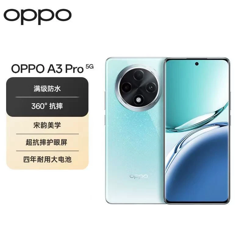 准新品 OPPO OPPO A3 Pro 5G满级防水360°抗摔AI手机二手优品2