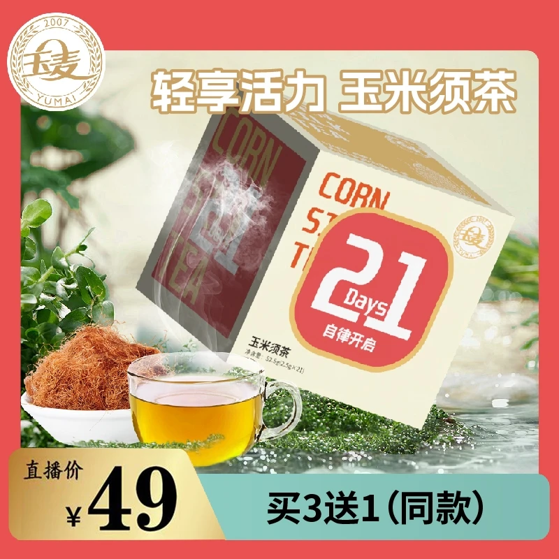 东北玉米须茶公主岭玉米须健康饮品（2盒送礼袋）