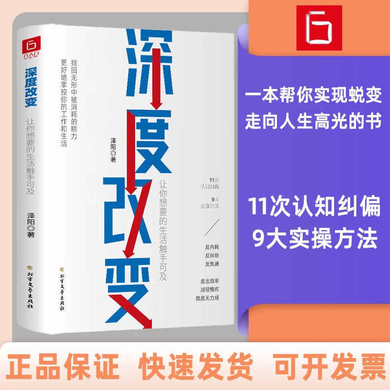 《深度改变》11次认知纠偏，9大实操方法，帮你找回被消耗的精力
