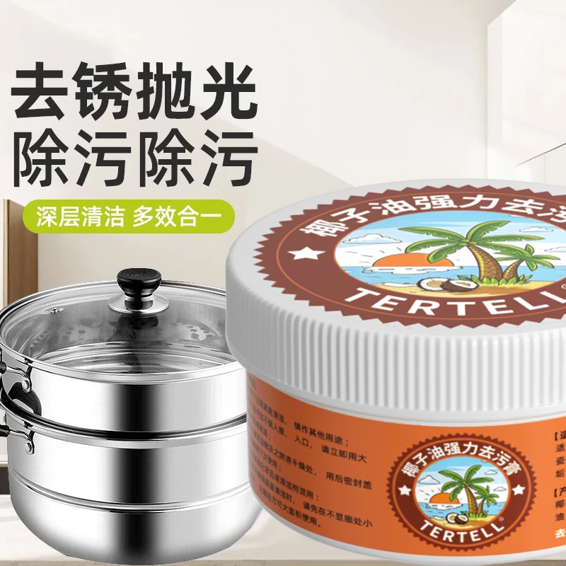 椰子油铁锈溶解膏油污清洁膏金属抛光除污去垢清香型去锈除痕膏