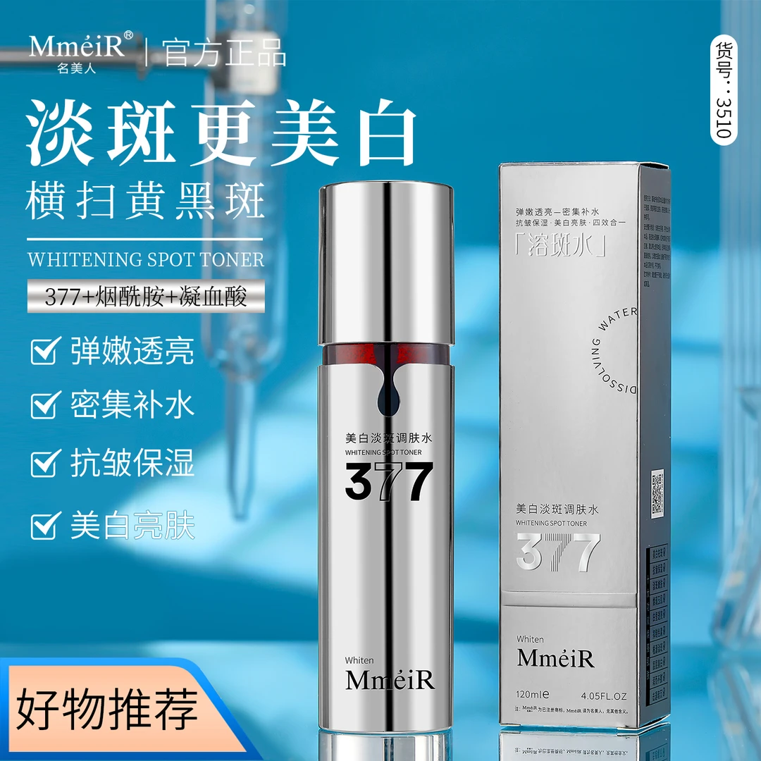 名美人美白淡斑调肤水#