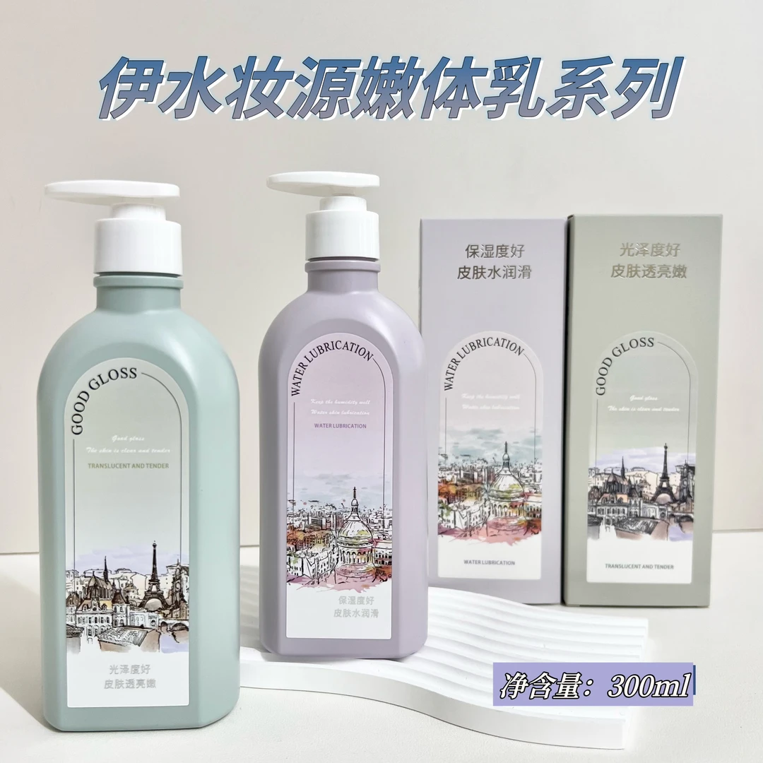 伊水妆源定格水光不粗糙透滑嫩体乳