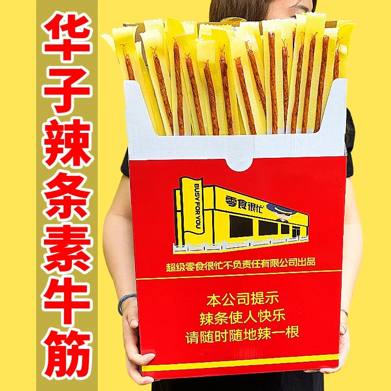 双仔牌辣条巨型中华子烟盒辣条大零食超大婚礼辣条网红礼物plus