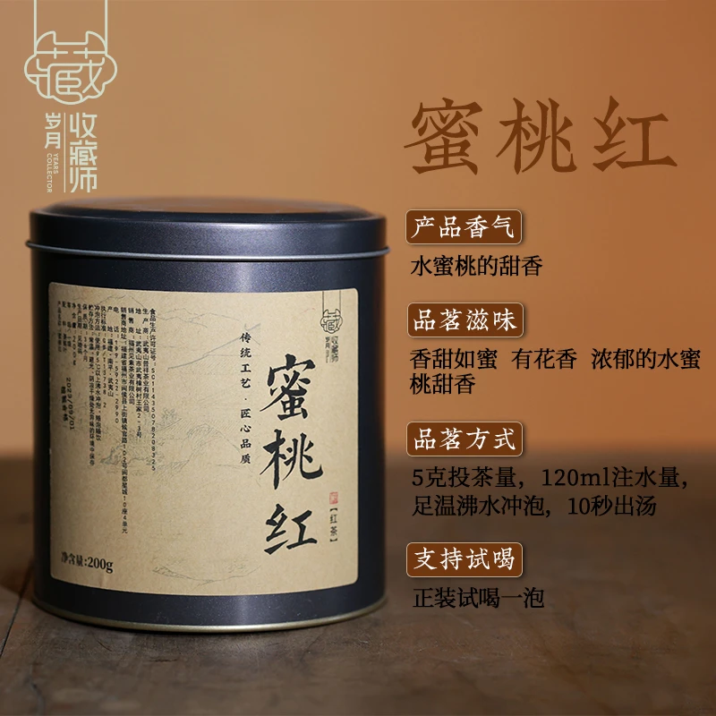 （静萱茶事）蜜桃红红茶200g
