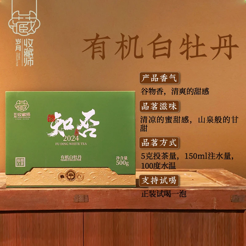 （静萱茶事）万夫锦2024年有机牡丹知否30g/500g