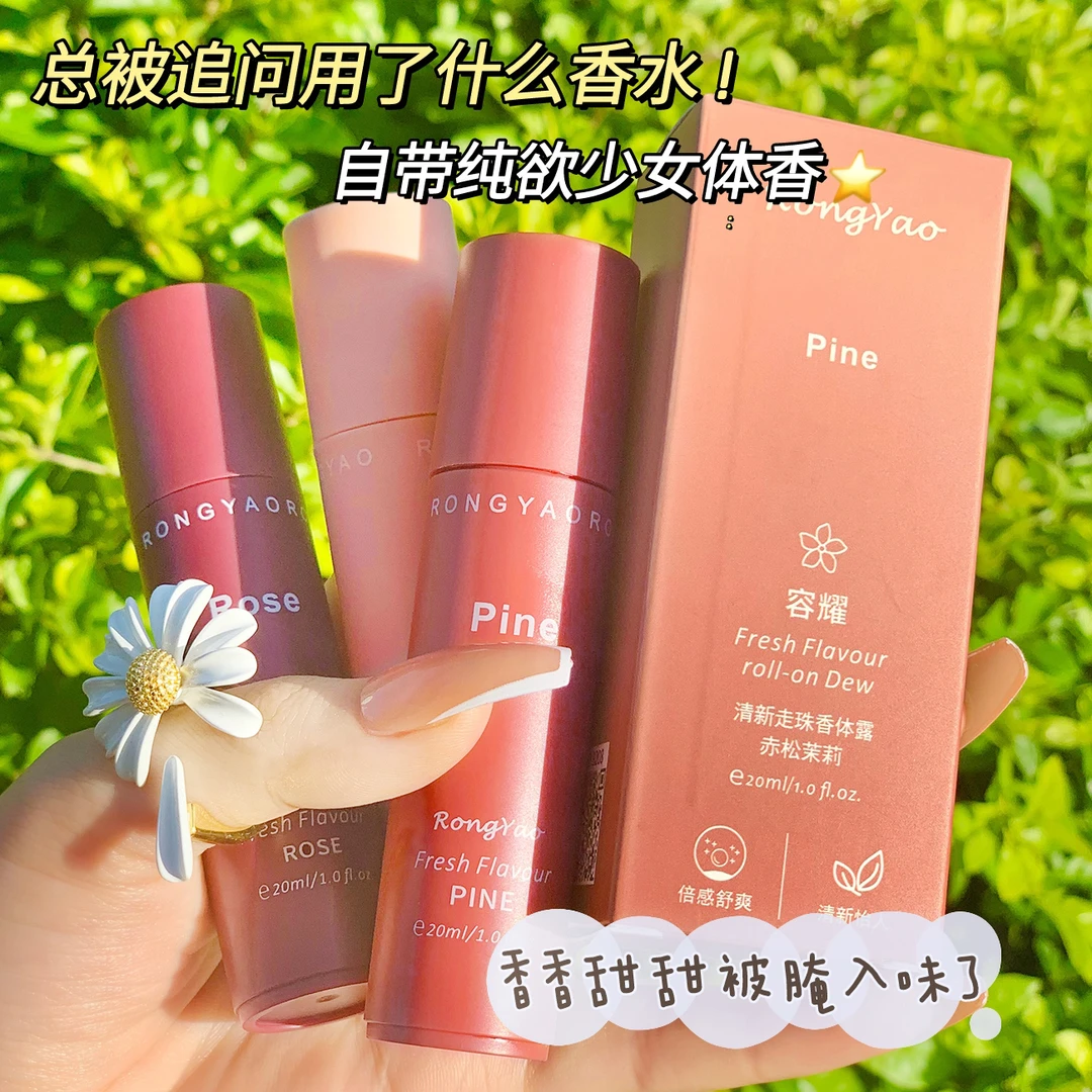 【3支5.98】香氛走珠止汗露香水女学生淡香香体露留香滚珠清新干爽