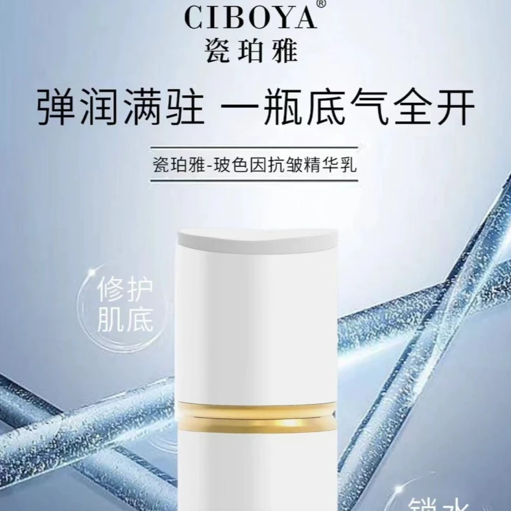 玻色因抗皱精华乳