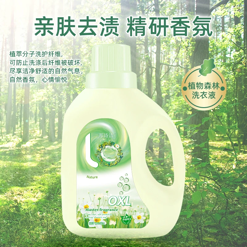 【中盼定制】植物森林活氧洗衣液深层去污加强升级大自然清香1kg