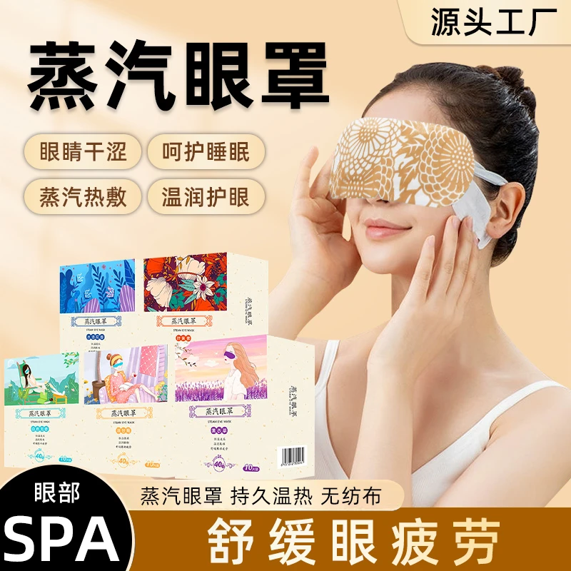 HODAF/厚德汉方叶黄素便携一次性蒸汽眼罩加热缓解遮光透气学生