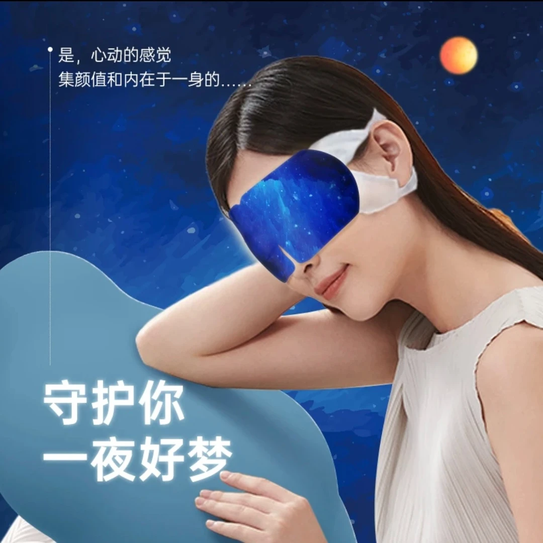 厚德汉方星空蒸汽眼罩学生热敷舒缓加热缓解眼部疲劳熬夜遮光敷眼