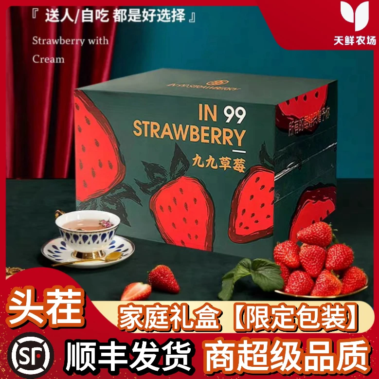 天鲜农场【家庭版】丹东99草莓900g/1400g顺丰空运