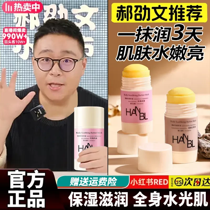 【拍一发二】身体油固体精华黄油棒身体乳改善干燥补水保湿润肤神器