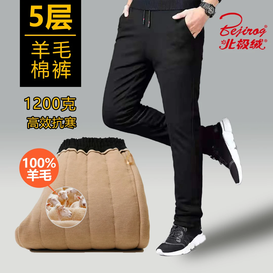 北极绒1200克男士外穿保暖裤加厚护膝棉裤冬大码高腰抗寒休闲裤