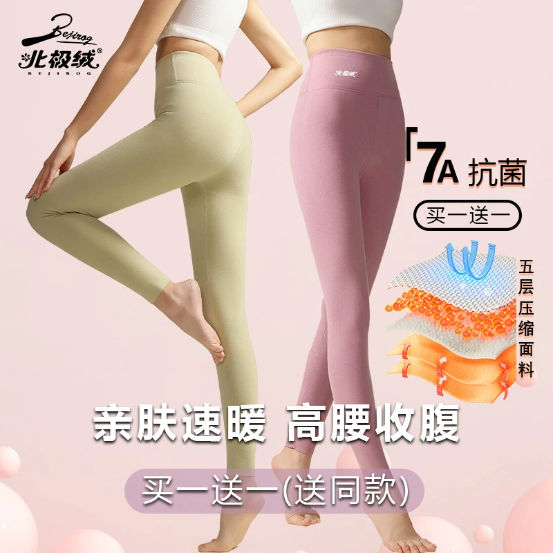 北极绒【7A抗菌】女士秋裤双面暖绒内穿修身保暖加绒裤打底裤