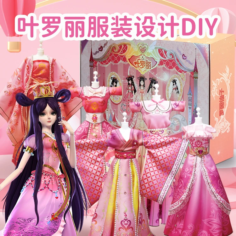 叶罗丽diy服装设计玩具女孩灵冰情公主娃娃夜萝莉六一儿童节礼物