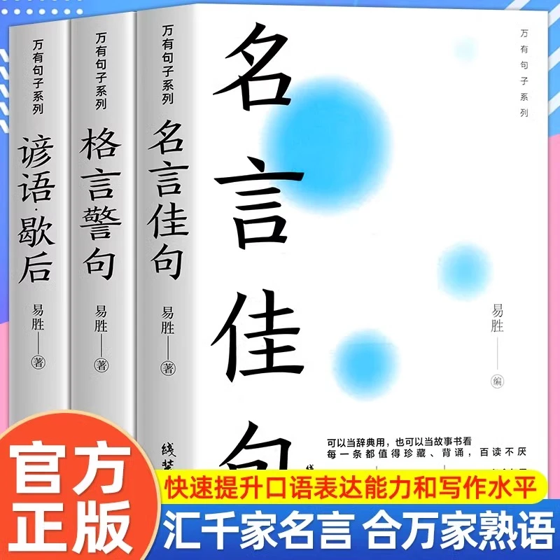 名言佳句每一句都值得珍藏品读句子辞典能量金句提升写作书籍E