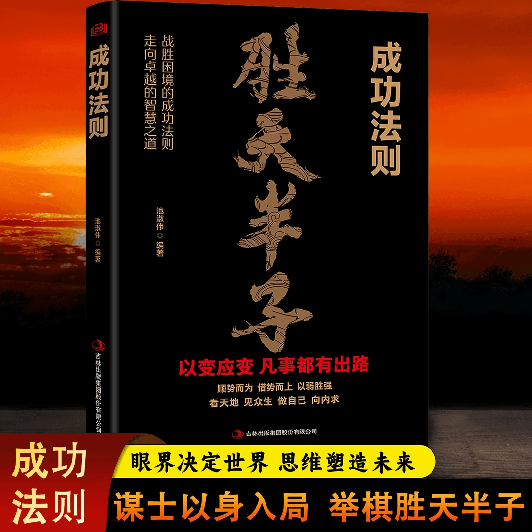 【胜天半子】做事与成事的权衡博弈之道谋士以身入局举棋胜天半子EL