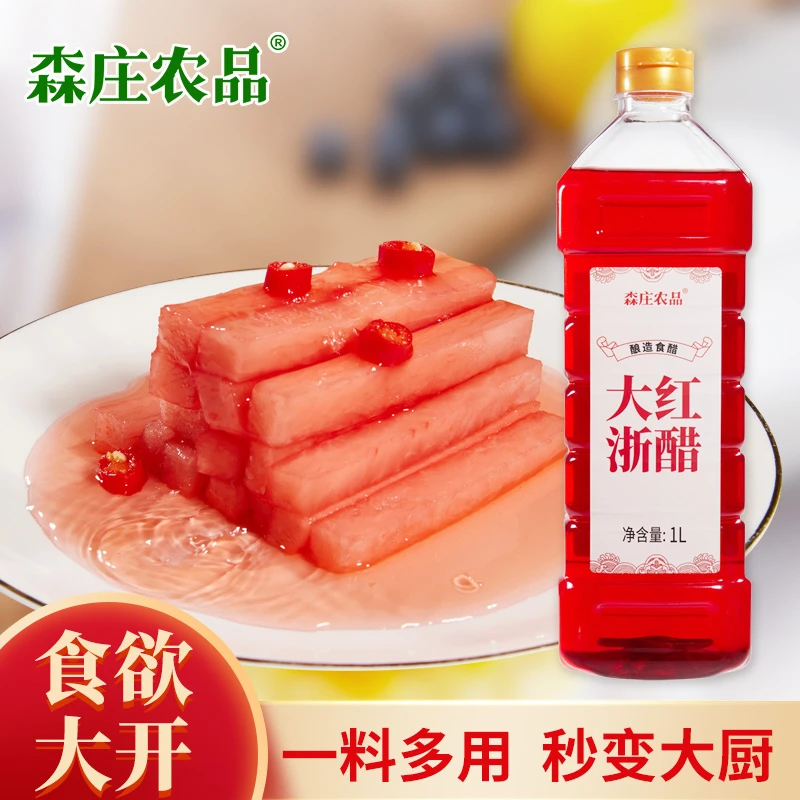 【大促专属】大红浙醋大瓶红醋1L醉虾蟹泡萝卜泡菜专用红醋酿造醋