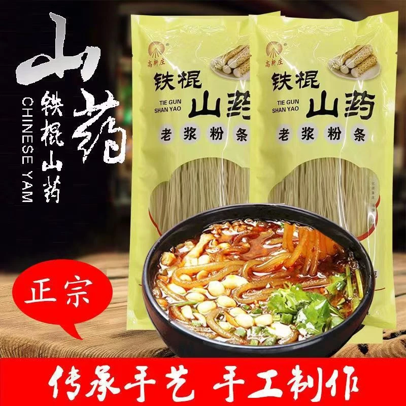 铁棍山药粉条不加胶劲道爽口传统工艺酸辣粉火锅粉爽滑耐煮250g