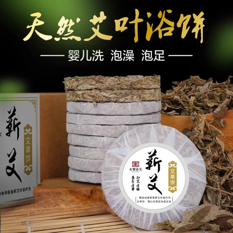 蕲艾叶饼家用艾草泡脚足浴包干艾草叶艾蒿包正品源头工厂草本天然