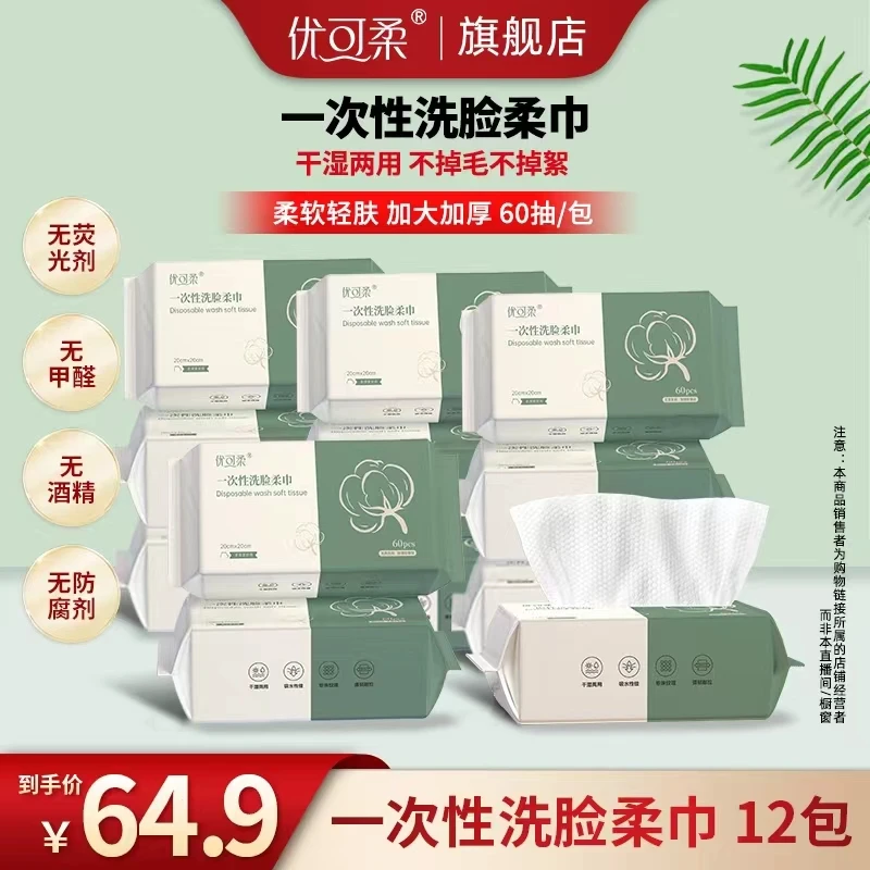 优可柔一次性洁面洗脸巾家用洗脸绵柔巾干湿两用加大加厚柔软sss