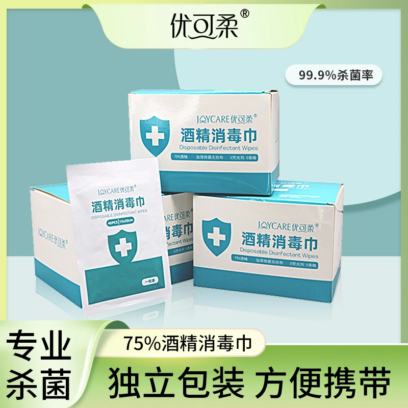 【粉丝专享】优可柔酒精消毒巾一次性除菌湿巾家用日常清洁便携包装