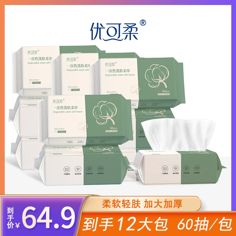 优可柔一次性洗脸巾家用抽取式瞬吸干湿两用加大加厚柔软亲肤sss