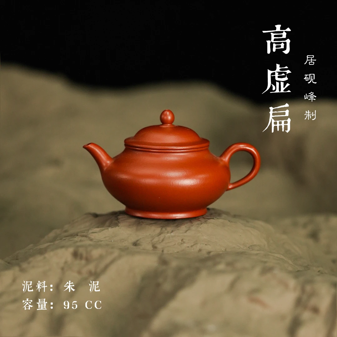 范家壶庄《高虚扁》95cc朱泥 好礼系列作品